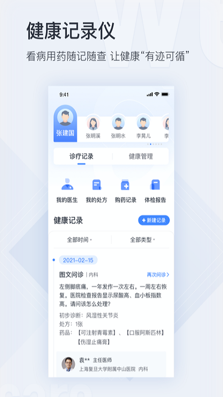 微医  v4.8.1图3