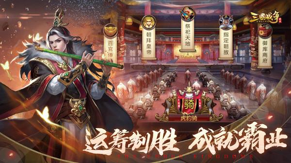 三国战争  v21.874图1