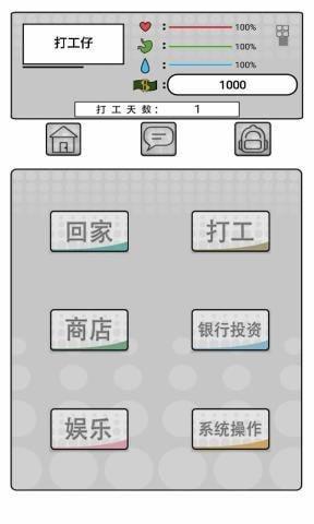 我是一个打工仔  v1.0.1图2