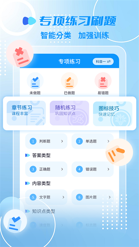 摩托车驾考一点通  v2.4.5图3