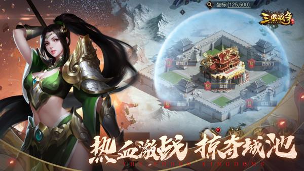 三国战争  v21.874图2