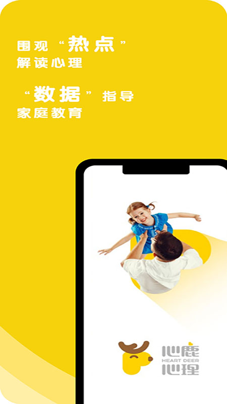 心鹿心理  v4.3.4图1