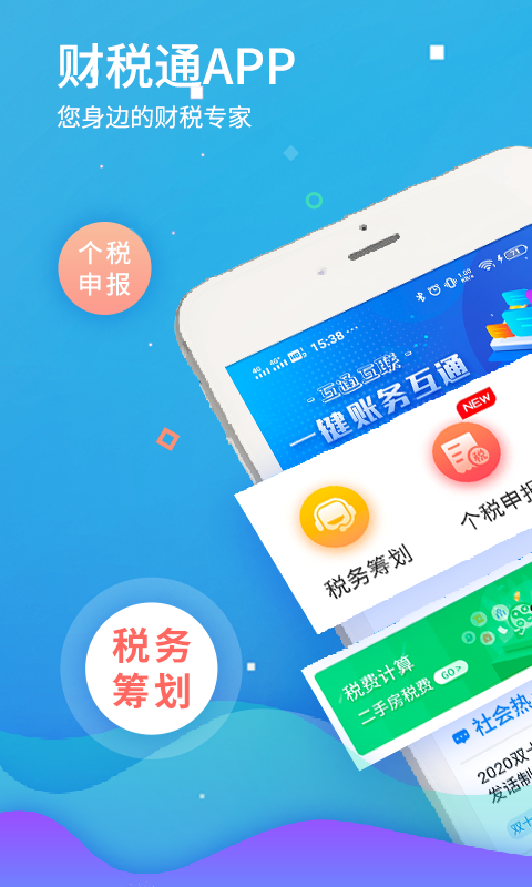 51财税通  v1.5.1图3