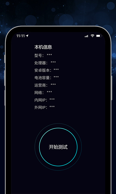 5G测速大师  v1.1.1图1