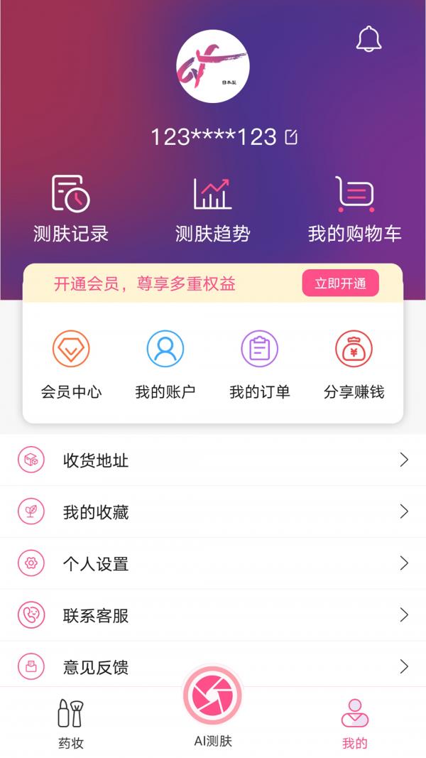 AI肤研  v1.0.2图3