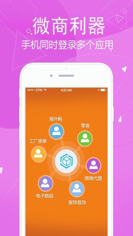 微双开分身版  v4.8.5图4