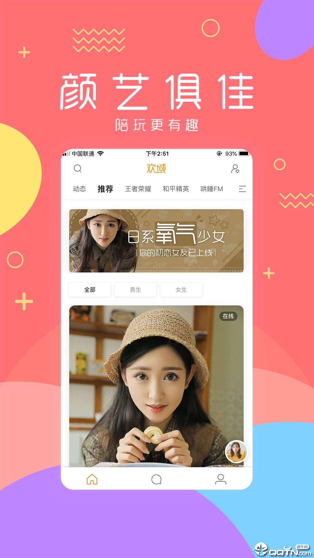 欢域  v1.0.3图1