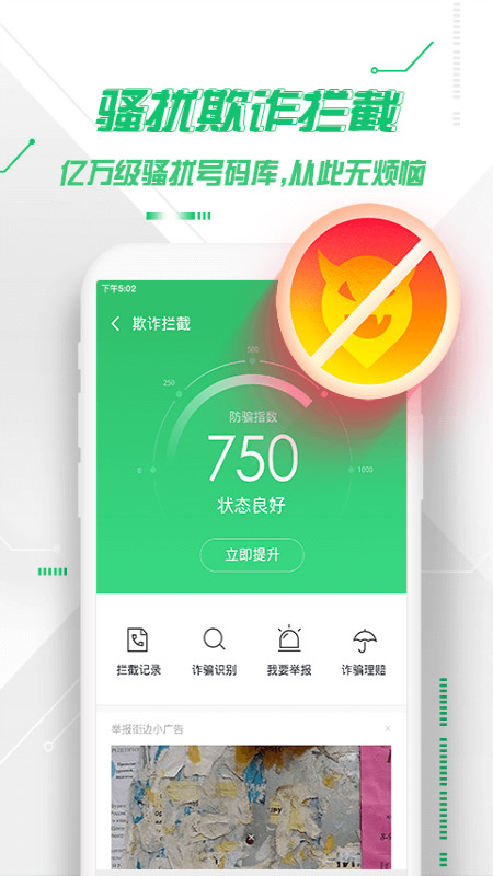 360手机卫士安卓版  v8.9.5图2