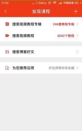 爱酷学习网手机版  v2.3.5图1