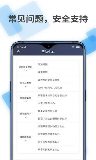 六七八司机端  v1.10.5图2