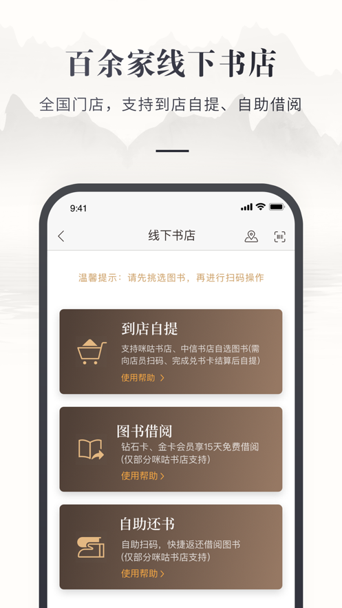 咪咕云书店  v7.12.1图2