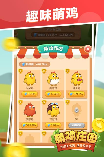 萌鸡庄园红包版  v3.23.09图2