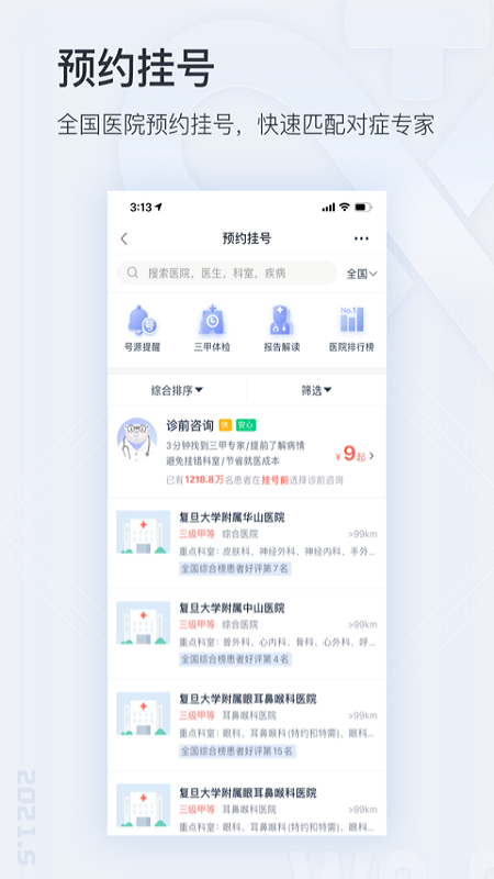 微医  v4.8.1图1