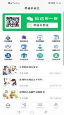 希睿云安全  v1.0.5图3