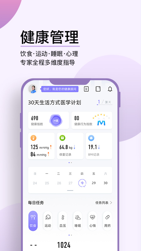 妙健康  v5.6.0图4