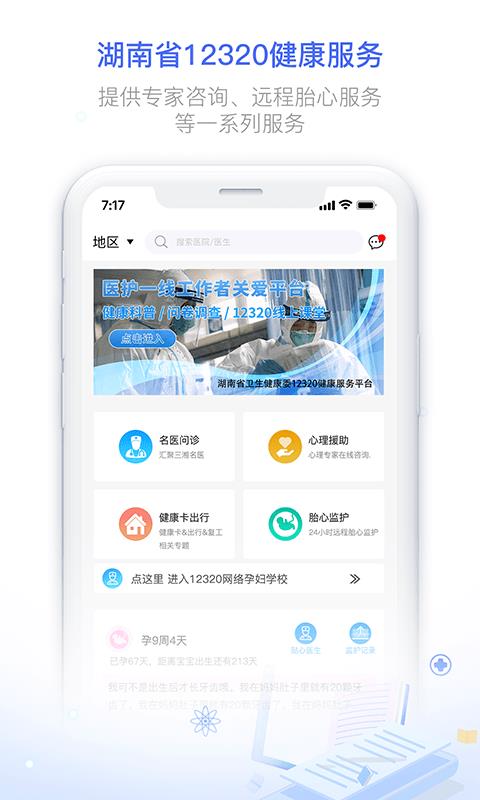 健康320  v6.5.7图3