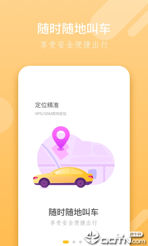 奔奔城际  v5.6.1图5