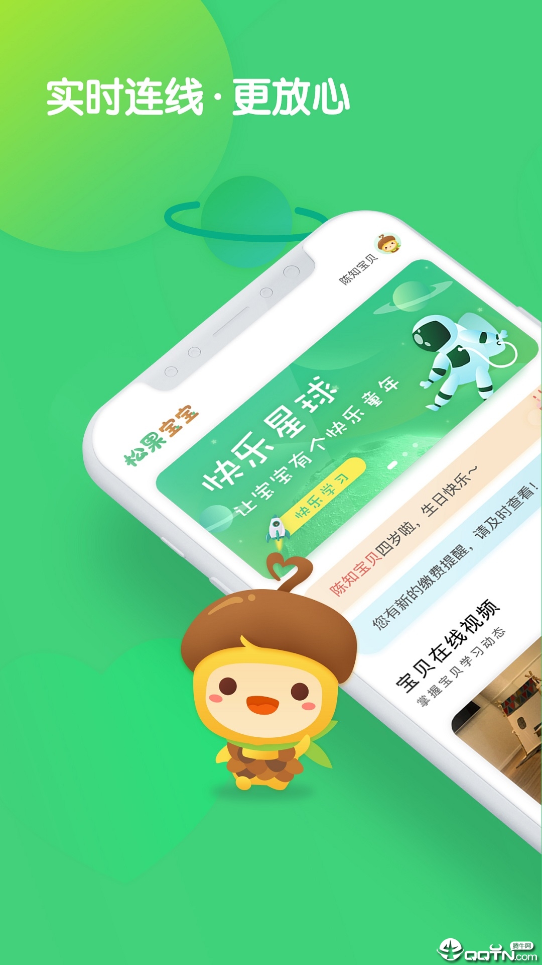 松果宝宝  v3.4.9图1