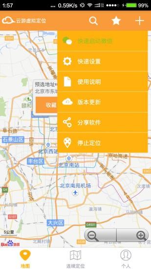 云游虚拟定位  v6.6图1