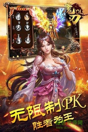 魔刃OL手游小米版  v1.0.0图3