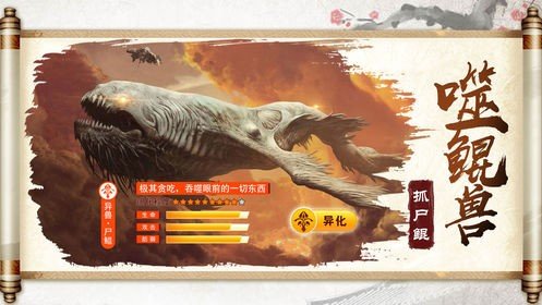 山海经凶兽降临  v1.0图1