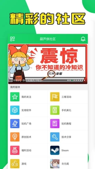 葫芦侠3楼  v4.2.0.1图4