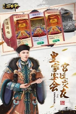 叫我万岁爷九游版  v3.8.4图5