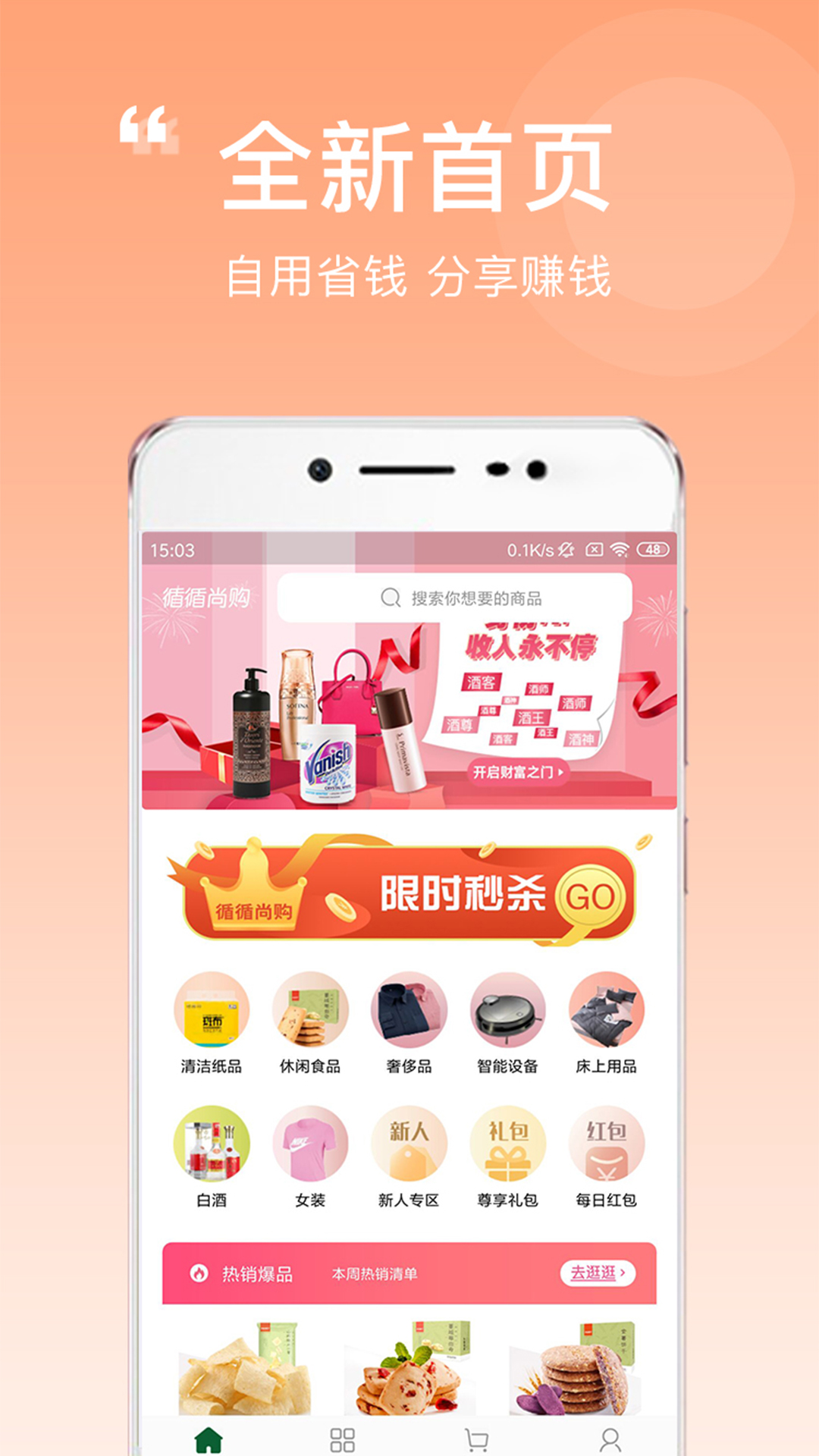 循循尚购  v3.0.8图1