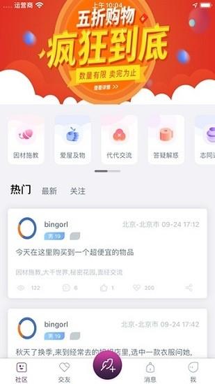 逅花园  v1.0图3