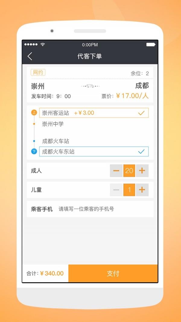 天府行司机  v2.1.1图2