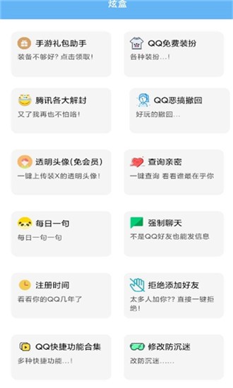 炫盒  v3.0图4