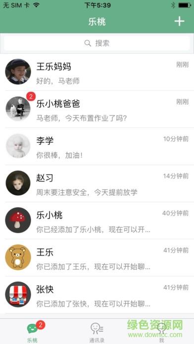 乐桃网课  v3.3.16图4