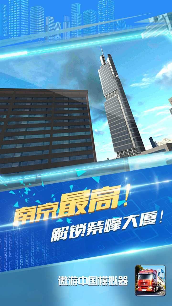 遨游中国模拟器  v1.1.5图2