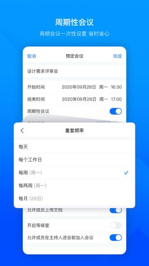 腾讯会议平板版