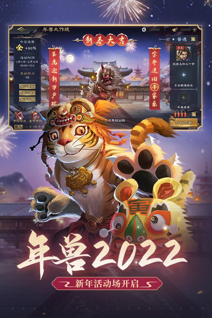 三国杀OL互通版  v3.1.3图1