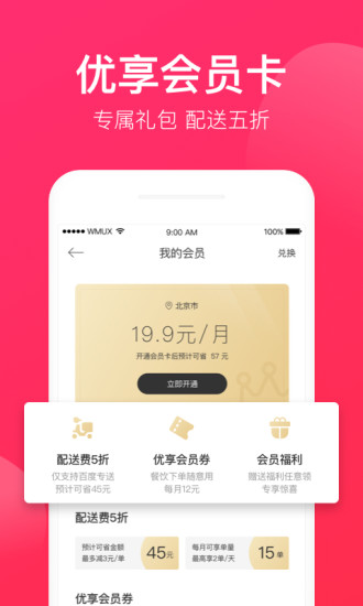 百度外卖网上订餐官方  v5.16.0图5