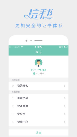 协同签名  v2.0.9图3