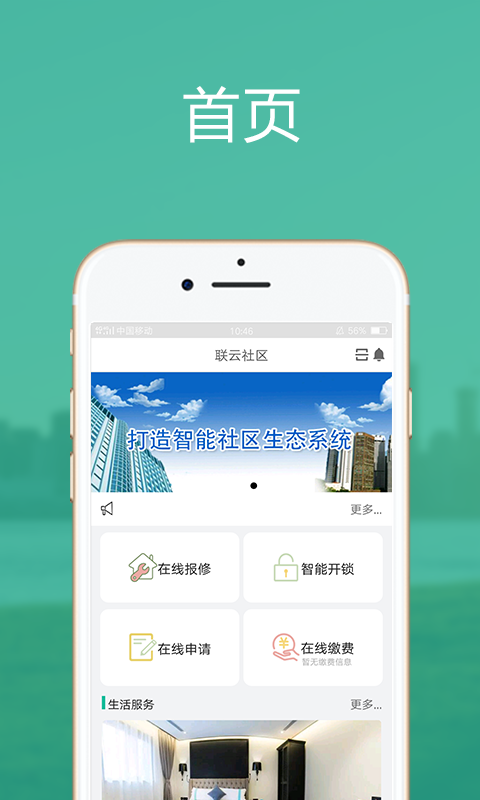 联云社区  v2.1图4