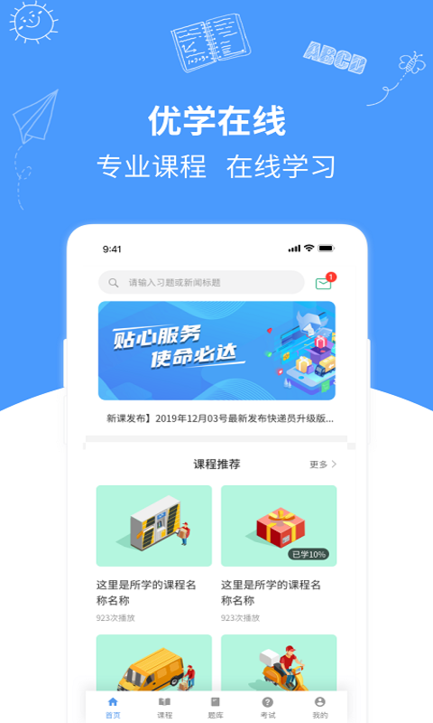 优学在线课堂  v1.0.8图4