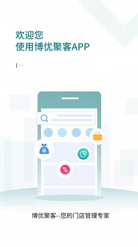 博优聚客专卖  v1.4.3图2