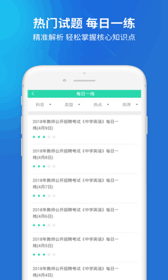 教师招聘  v2.3.0图3