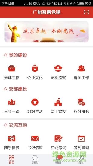 广能智慧党建  v6.7.7图4