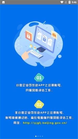 北京风险云  v1.3.1图4