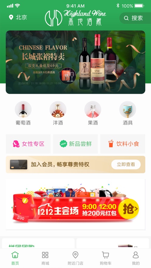 高地酒藏  v1.01.02图4