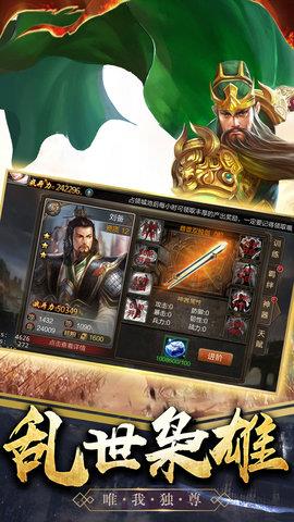 暴走三国  v3.1.03图2