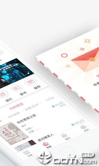 火星女频  v2.5.0图2