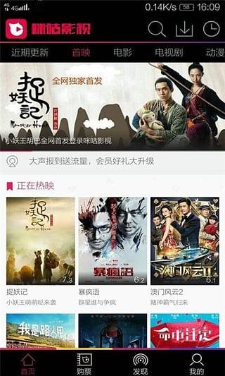 咪咕影视  v3.0.0.6图3