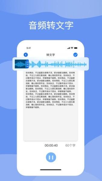 语音转化文字  v1.2图4