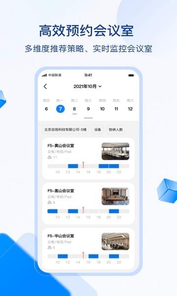 目视智慧办公  v1.0.17图4