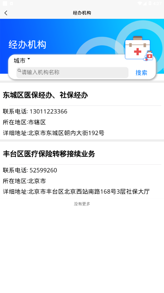 营口智慧医保  v1.0.0图3